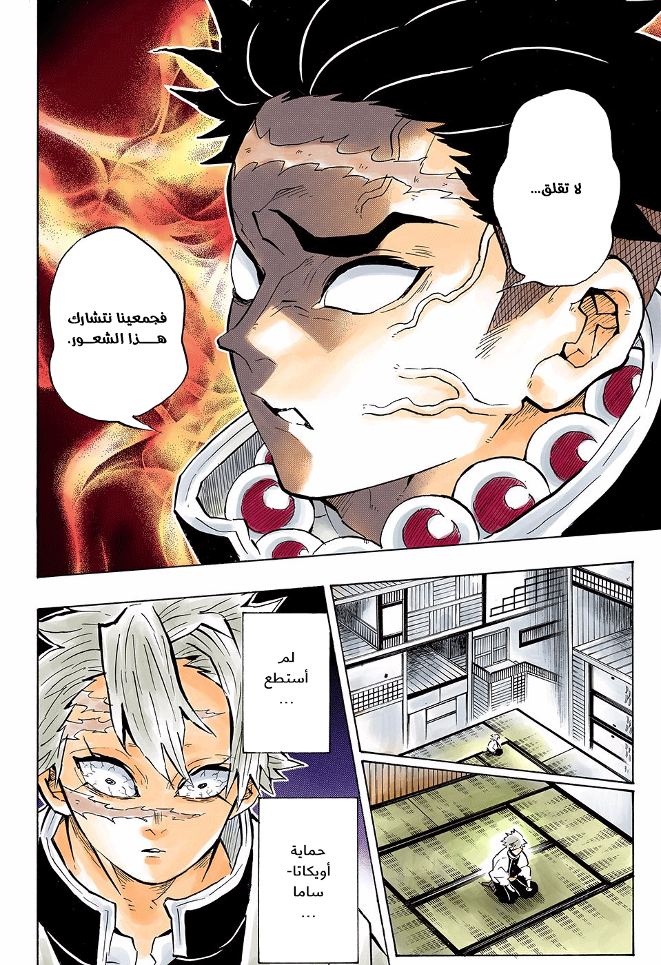 Kimetsu no Yaiba: Chapter 140 - Page 15