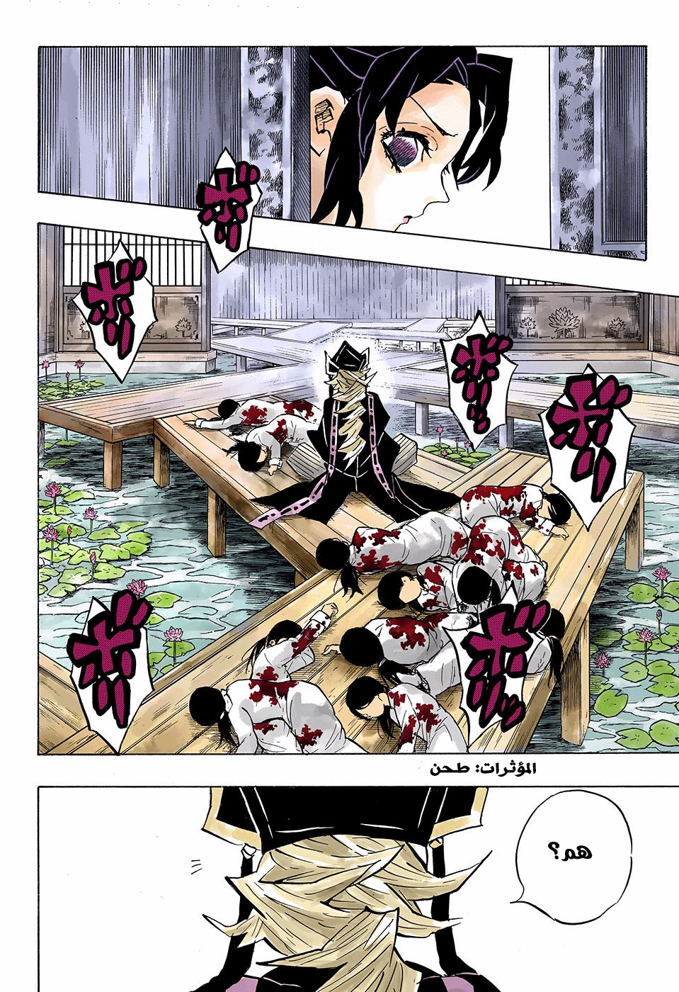 Kimetsu no Yaiba: Chapter 140 - Page 21
