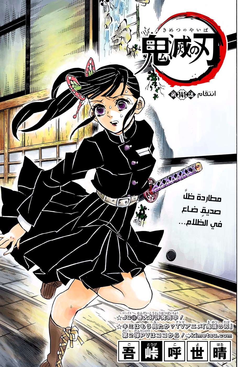 Kimetsu no Yaiba: Chapter 141 - Page 1