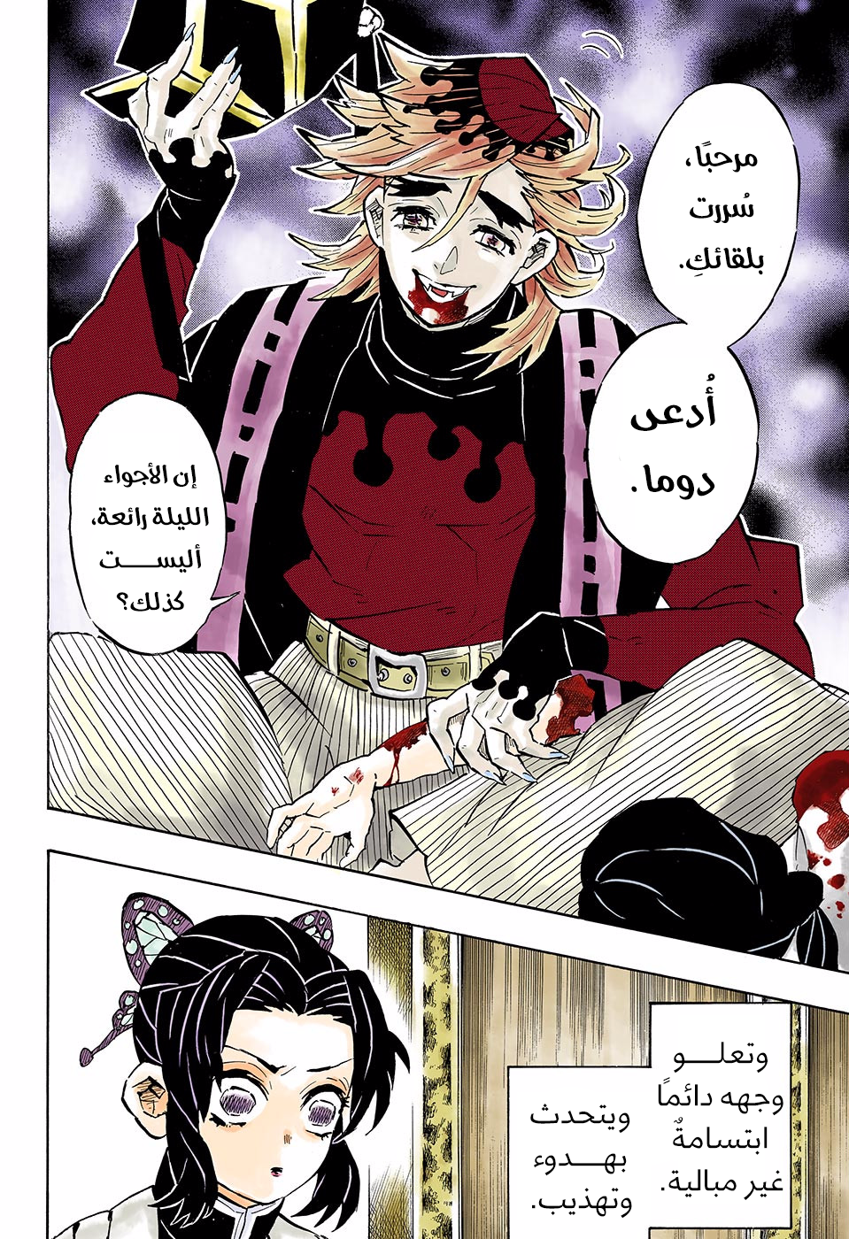 Kimetsu no Yaiba: Chapter 141 - Page 5