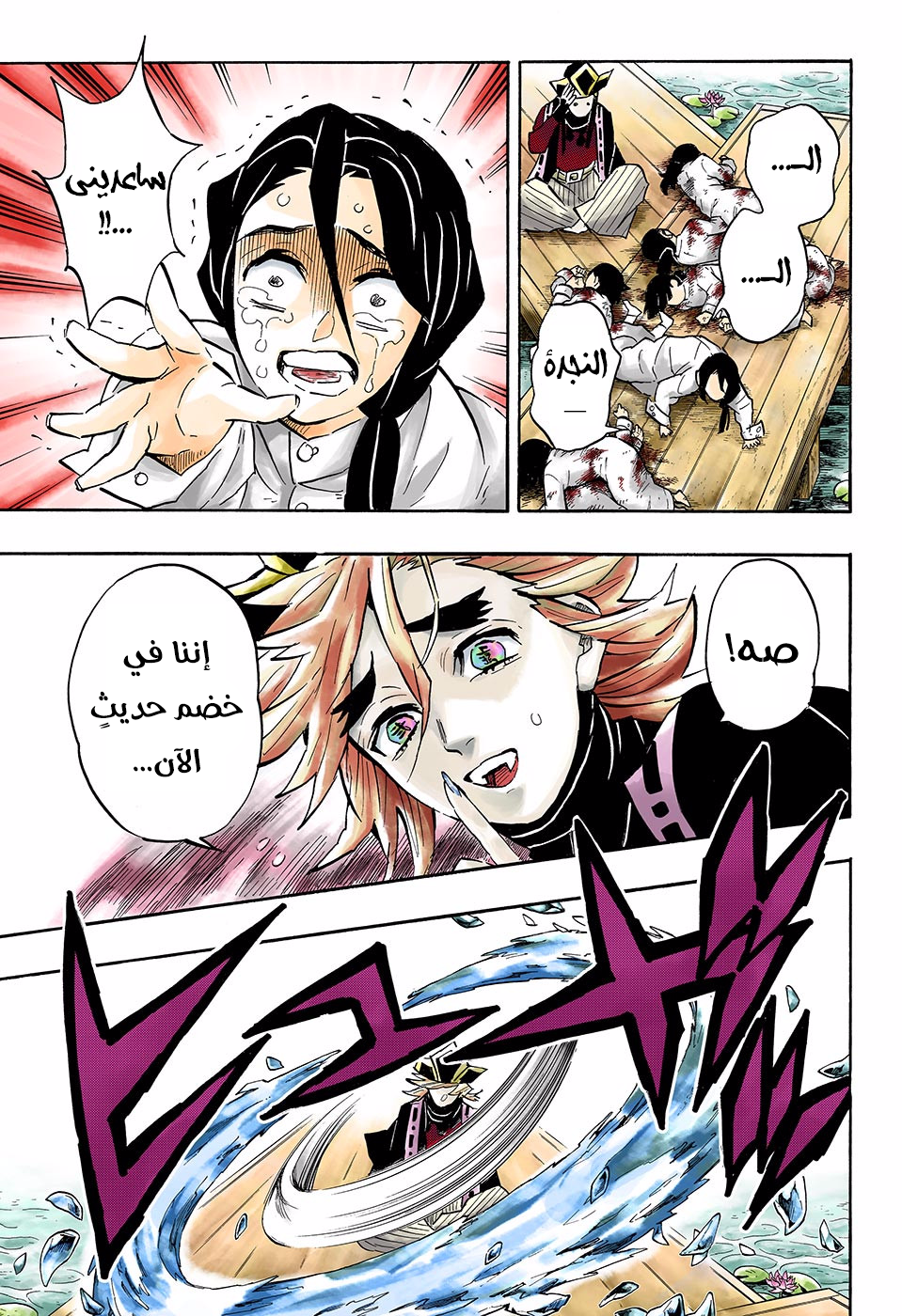 Kimetsu no Yaiba: Chapter 141 - Page 6