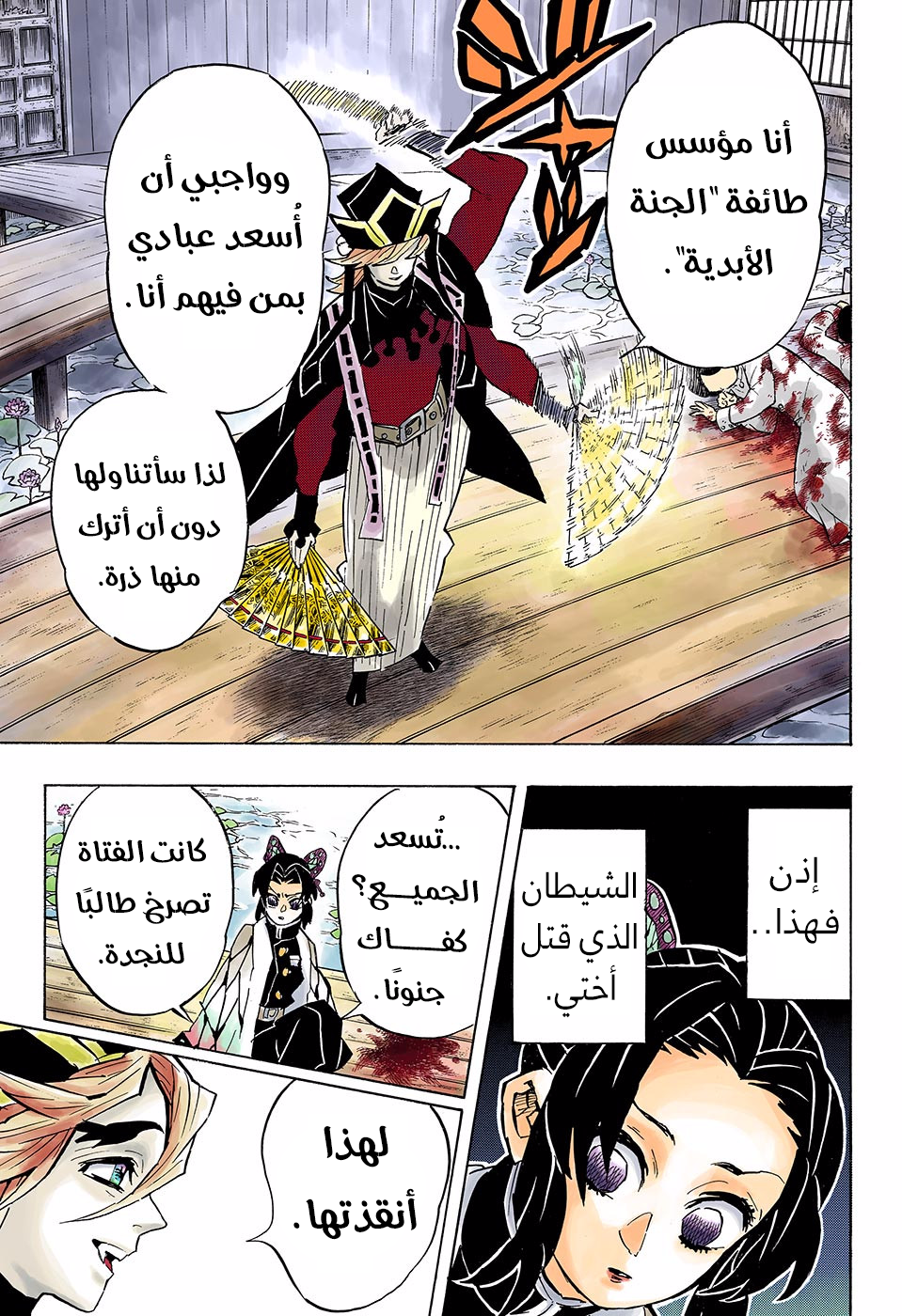 Kimetsu no Yaiba: Chapter 141 - Page 10
