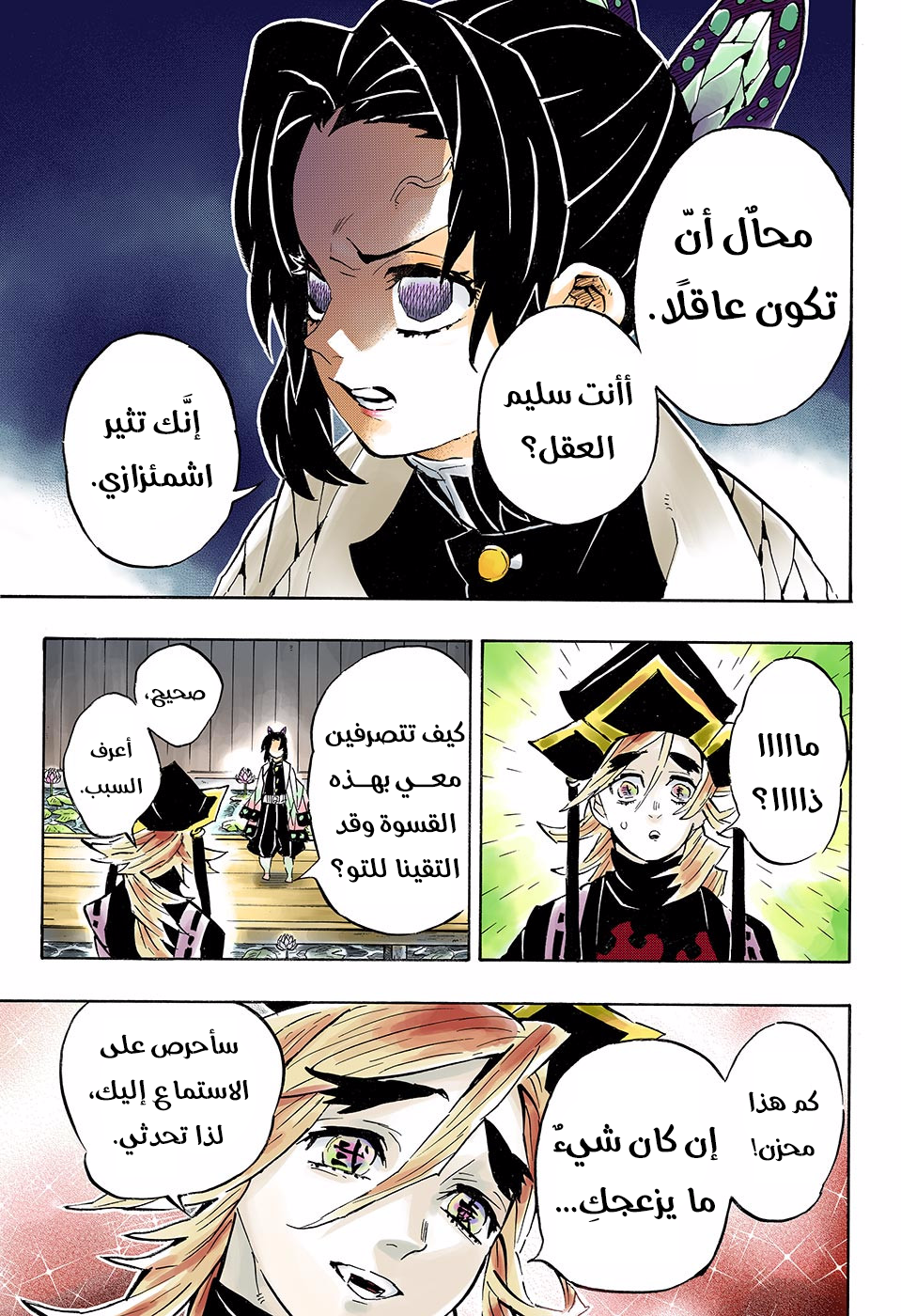 Kimetsu no Yaiba: Chapter 141 - Page 12