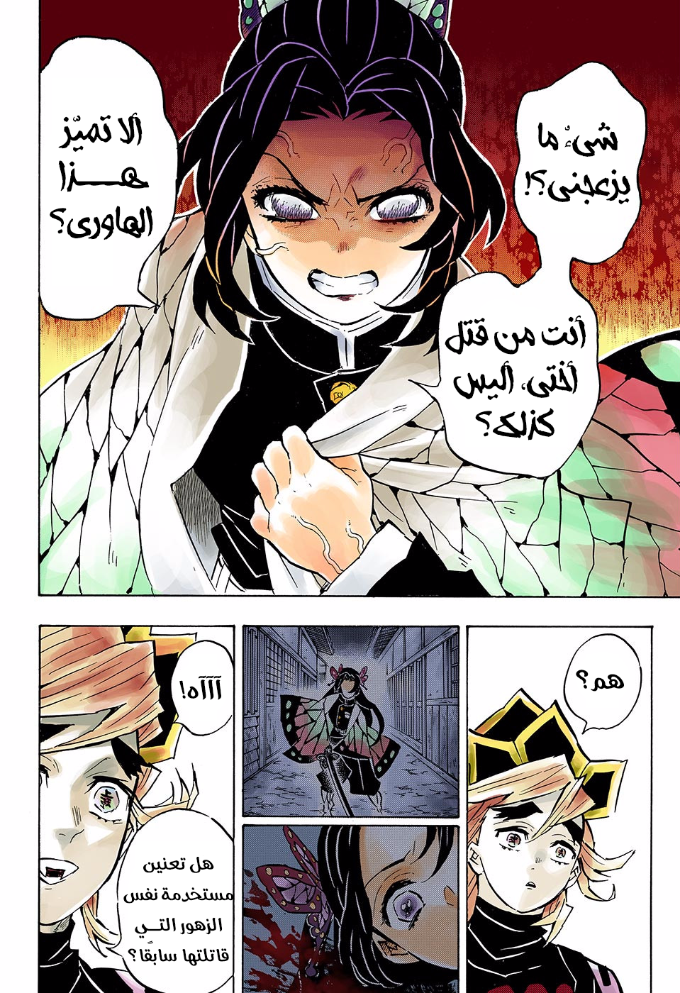 Kimetsu no Yaiba: Chapter 141 - Page 13