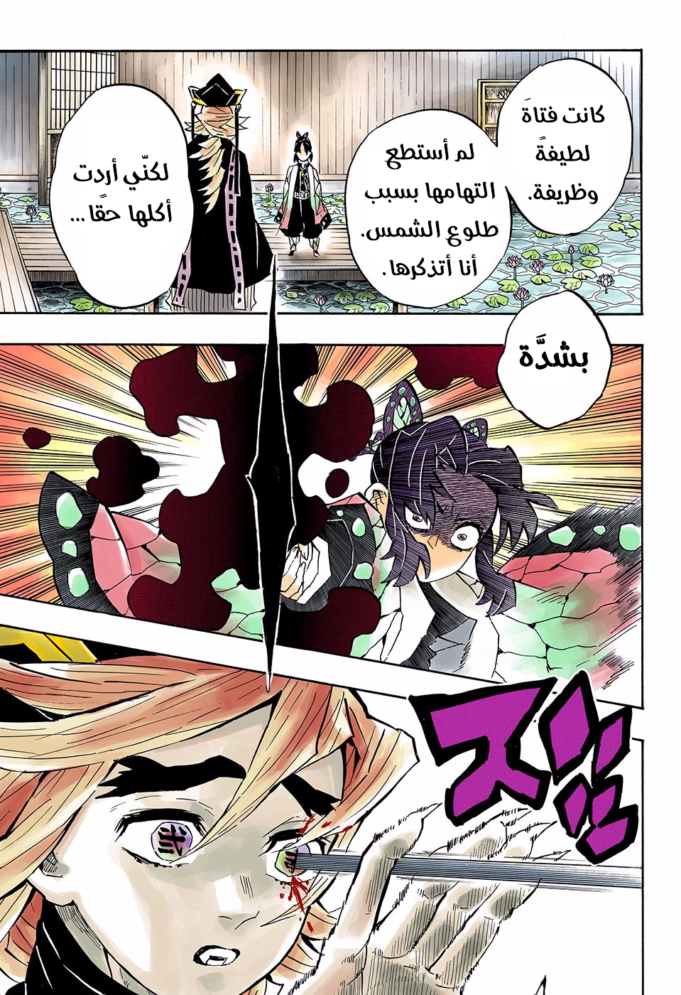 Kimetsu no Yaiba: Chapter 141 - Page 14