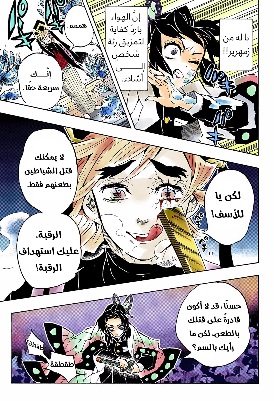 Kimetsu no Yaiba: Chapter 141 - Page 16
