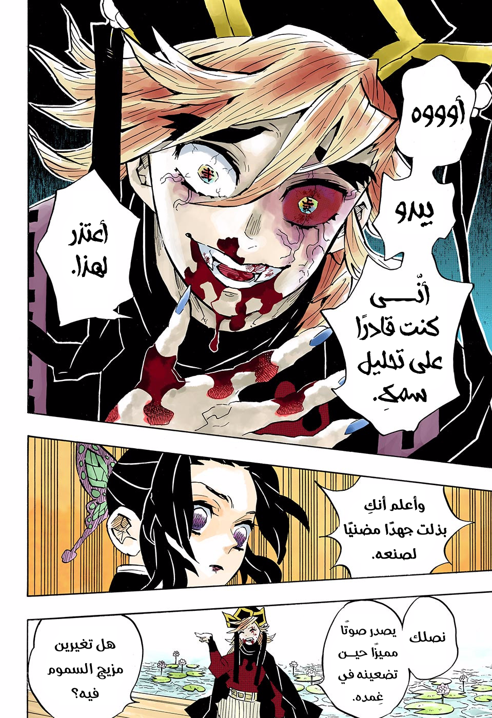Kimetsu no Yaiba: Chapter 141 - Page 19
