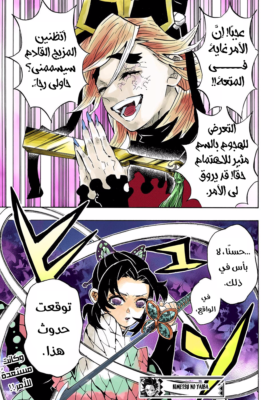 Kimetsu no Yaiba: Chapter 141 - Page 20