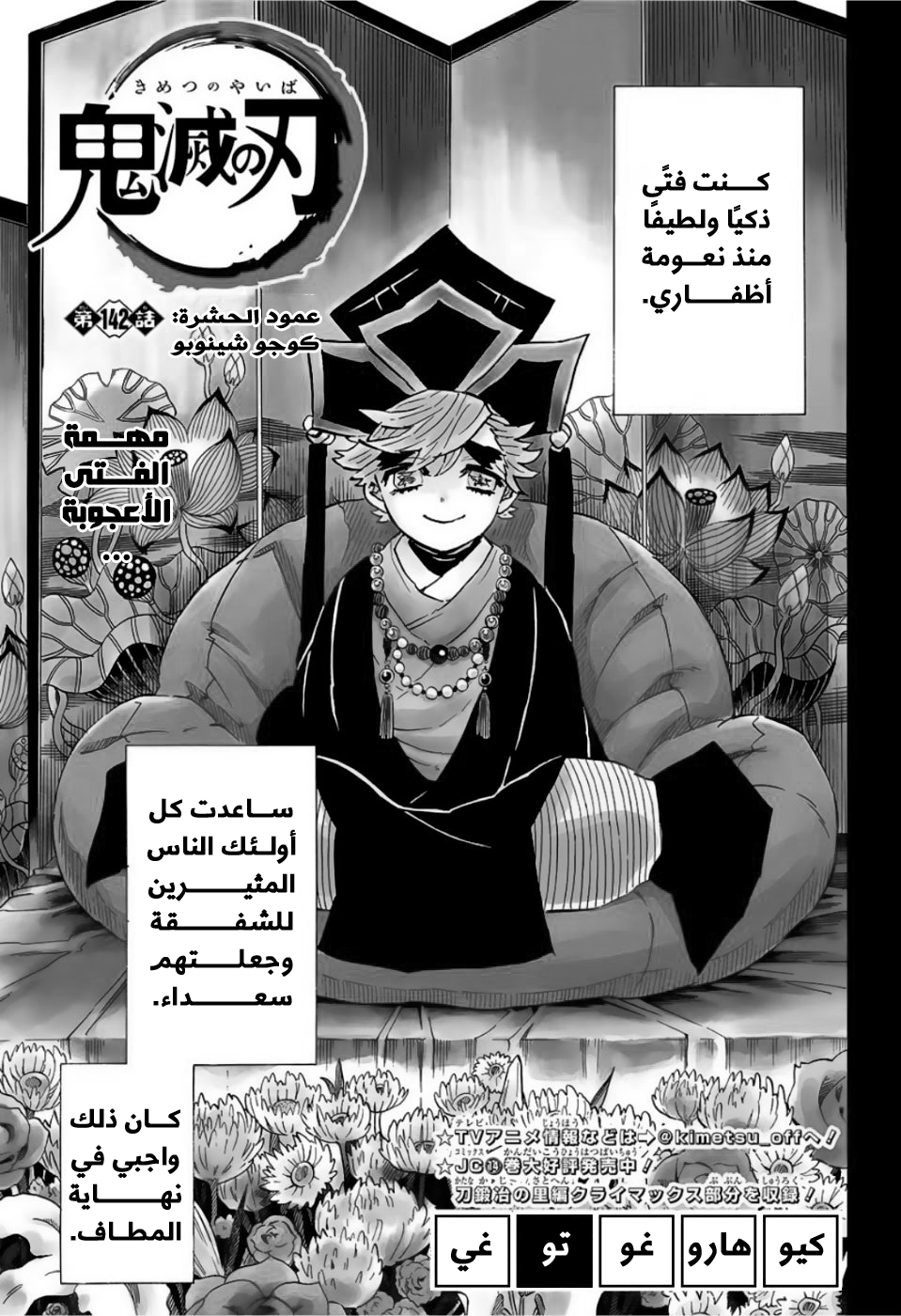 Kimetsu no Yaiba: Chapter 142 - Page 1