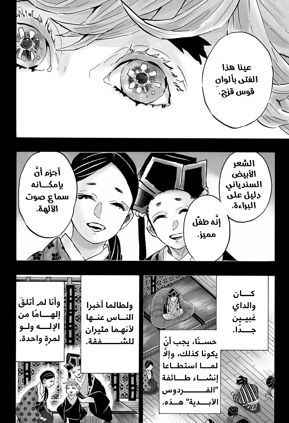 Kimetsu no Yaiba: Chapter 142 - Page 3