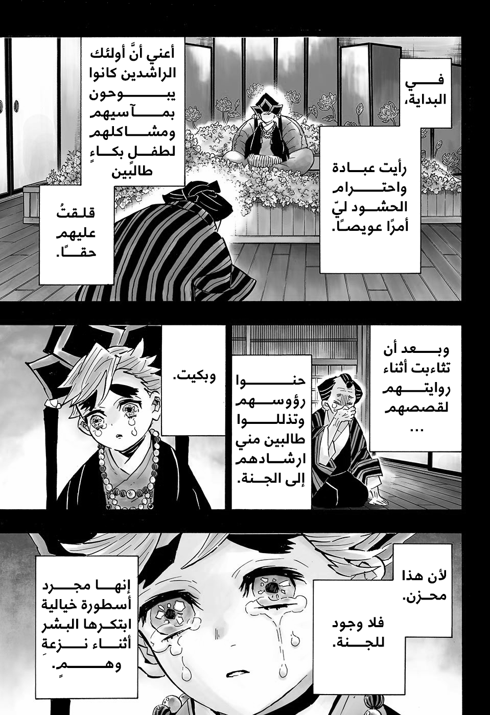Kimetsu no Yaiba: Chapter 142 - Page 4