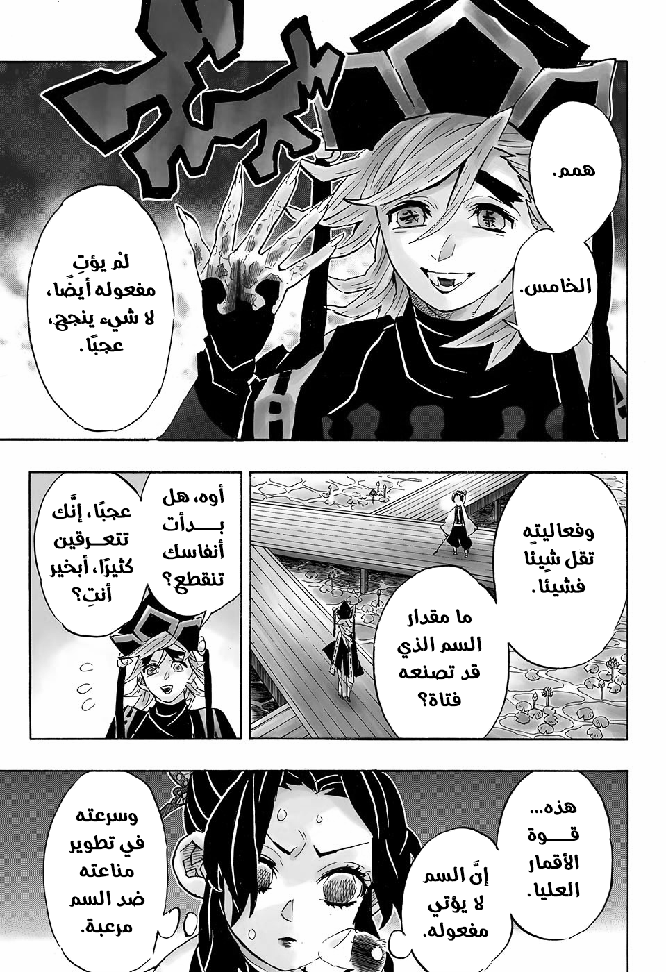 Kimetsu no Yaiba: Chapter 142 - Page 6