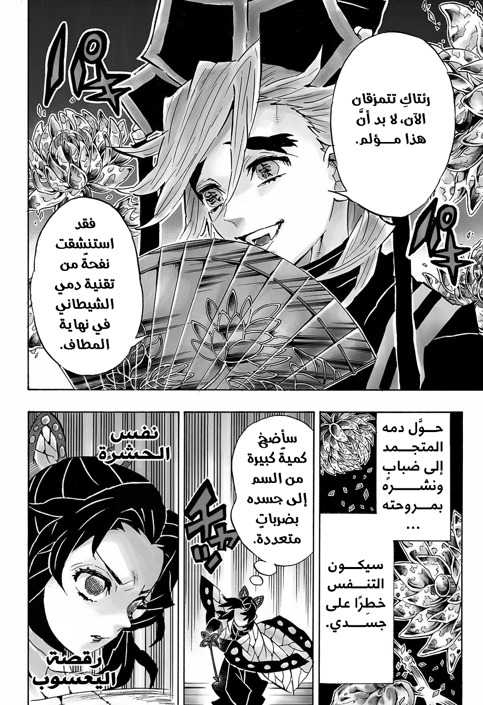 Kimetsu no Yaiba: Chapter 142 - Page 7