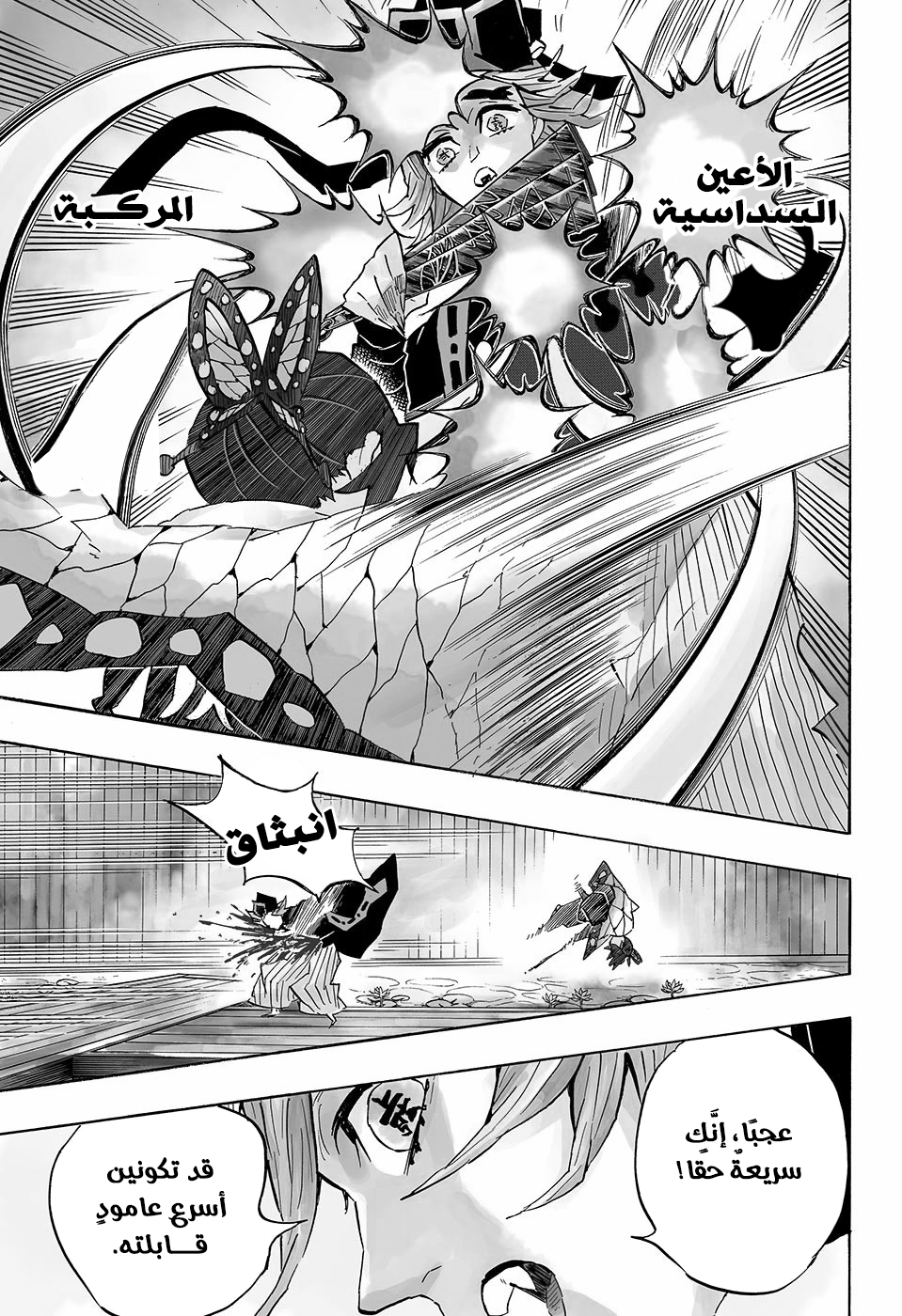 Kimetsu no Yaiba: Chapter 142 - Page 8