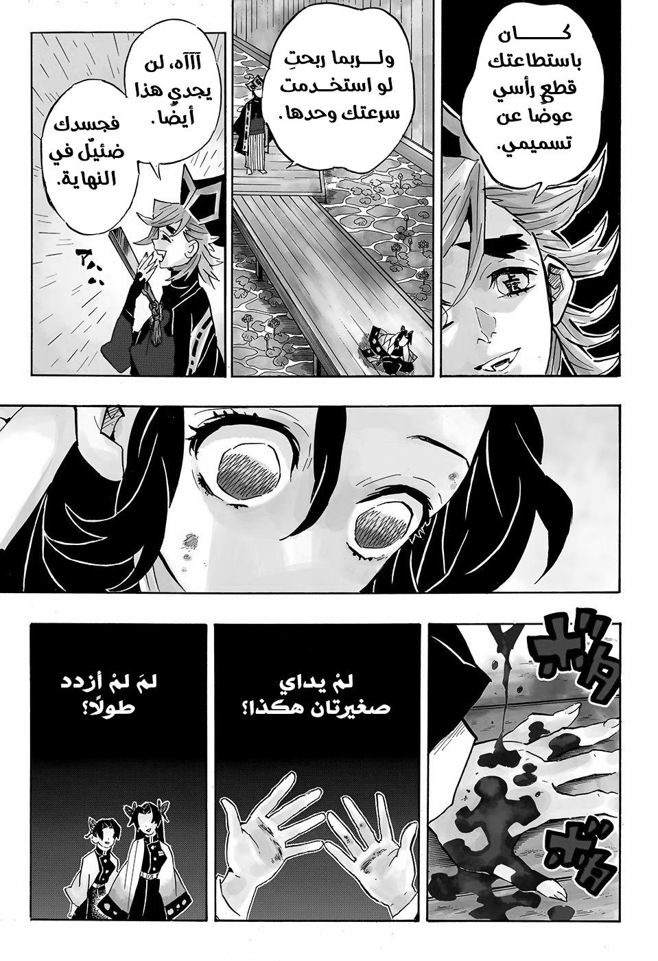 Kimetsu no Yaiba: Chapter 142 - Page 10