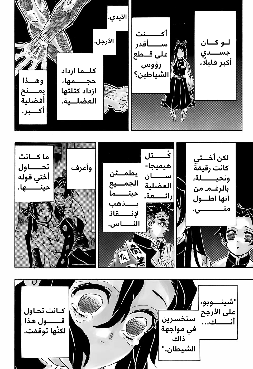 Kimetsu no Yaiba: Chapter 142 - Page 11