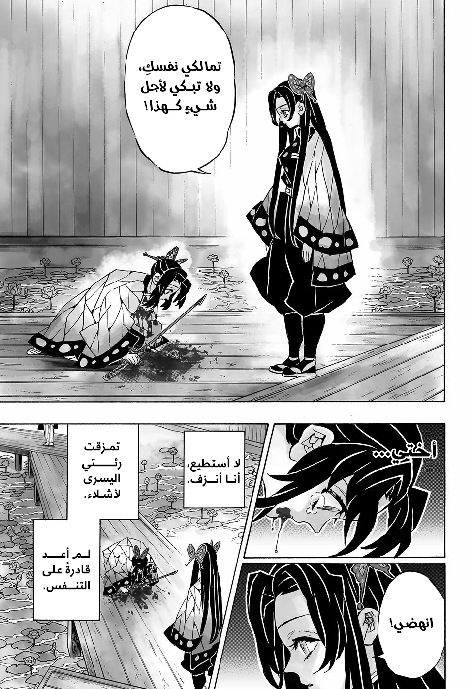 Kimetsu no Yaiba: Chapter 142 - Page 12