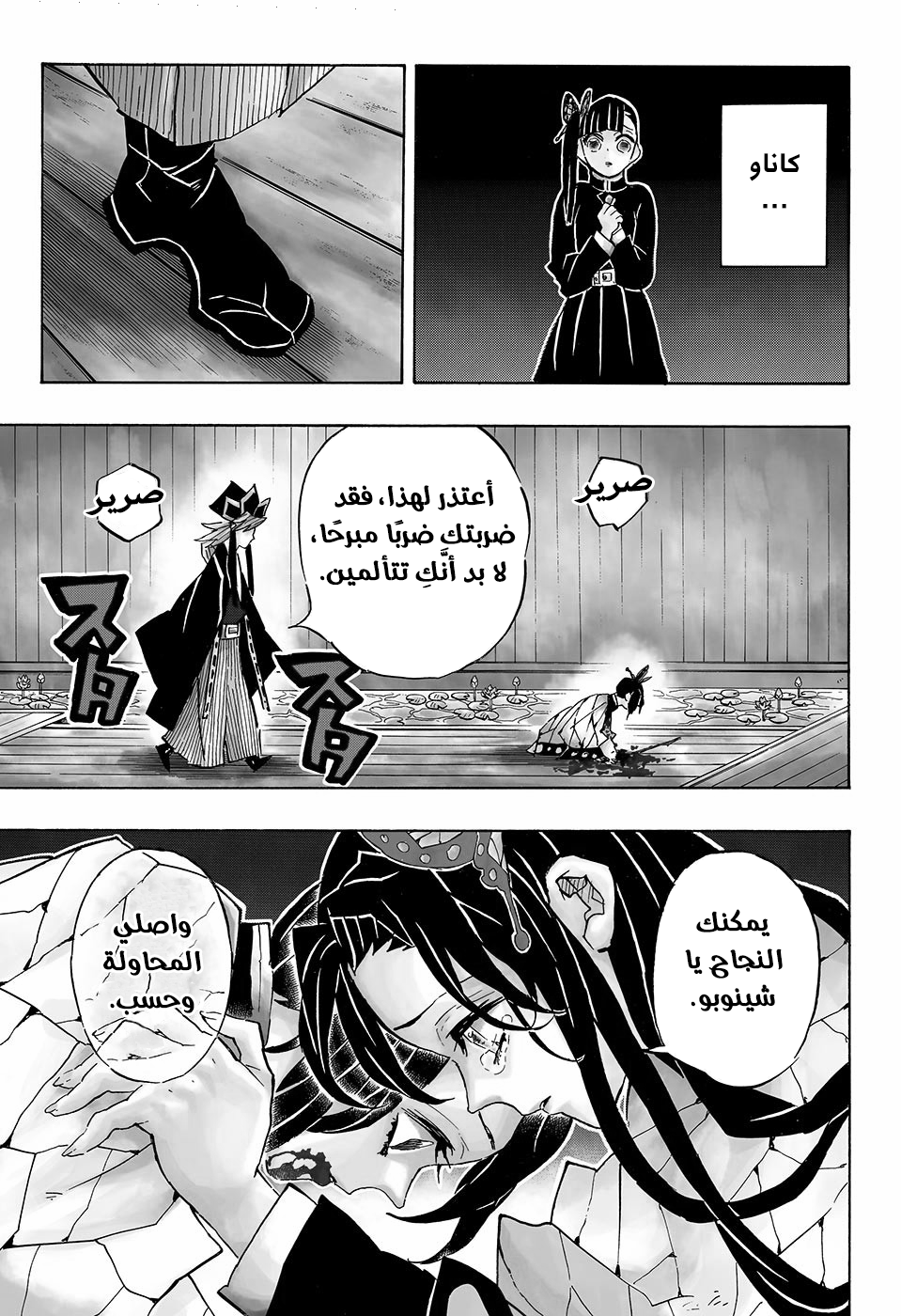 Kimetsu no Yaiba: Chapter 142 - Page 14