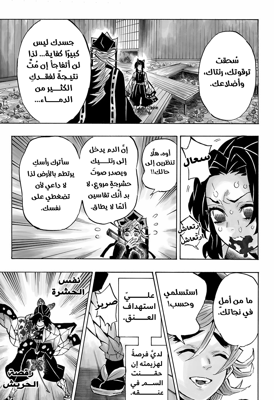 Kimetsu no Yaiba: Chapter 142 - Page 16