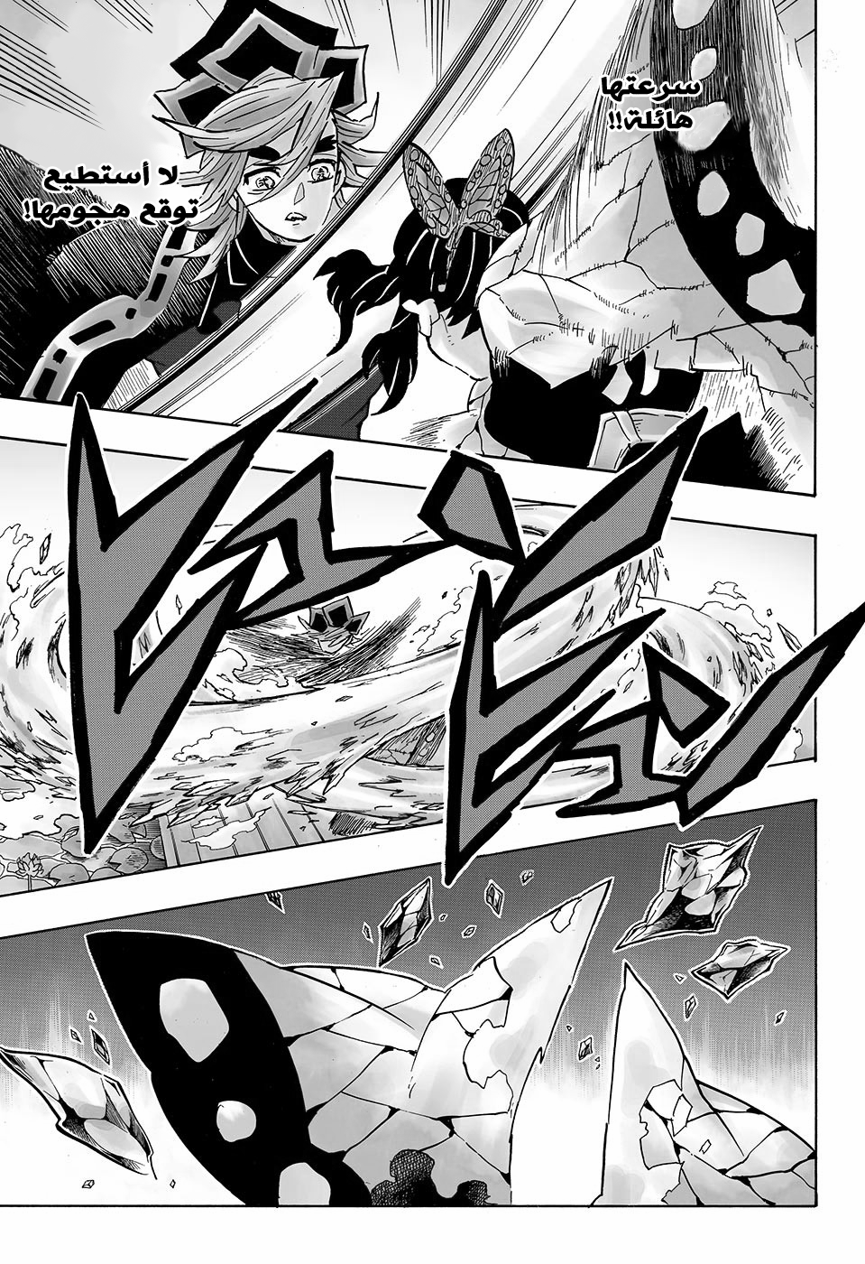 Kimetsu no Yaiba: Chapter 142 - Page 18