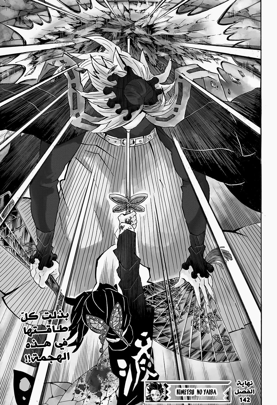 Kimetsu no Yaiba: Chapter 142 - Page 20