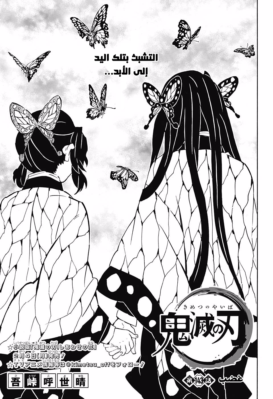 Kimetsu no Yaiba: Chapter 143 - Page 1