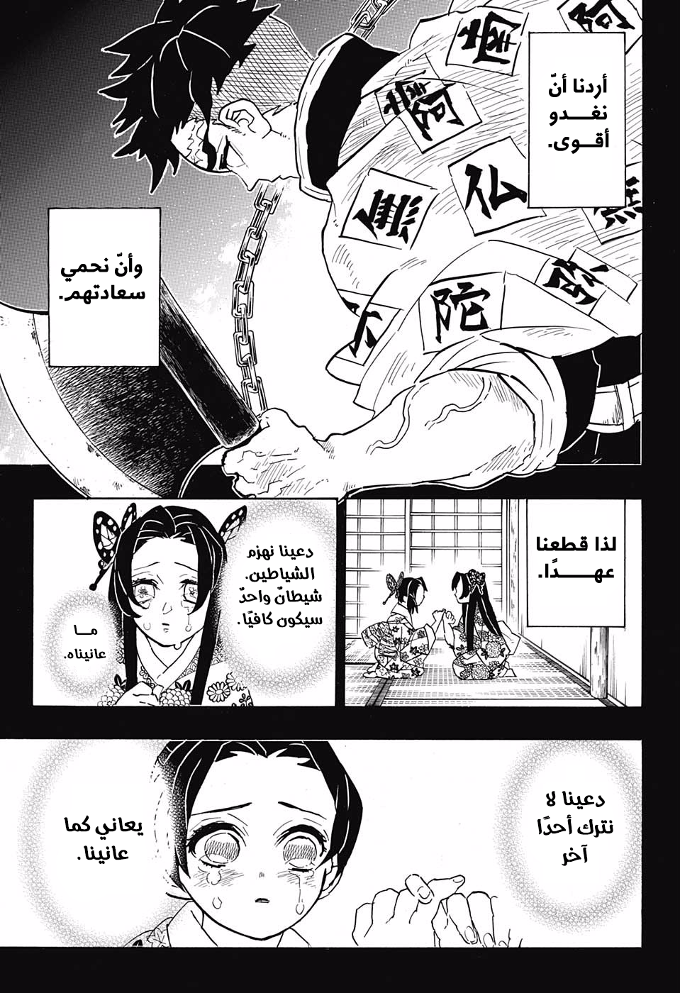 Kimetsu no Yaiba: Chapter 143 - Page 4