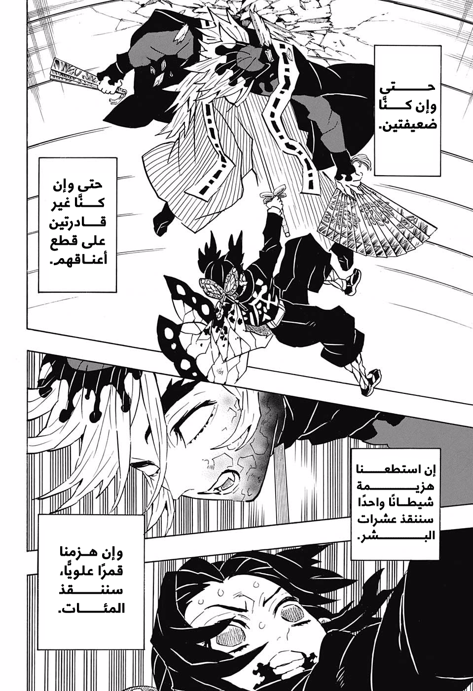 Kimetsu no Yaiba: Chapter 143 - Page 5