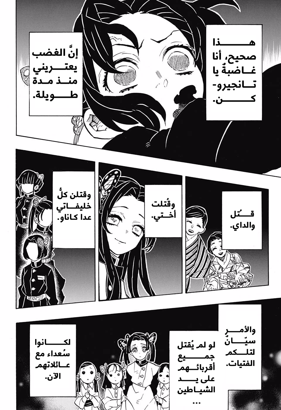 Kimetsu no Yaiba: Chapter 143 - Page 7