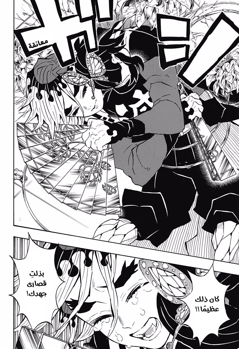 Kimetsu no Yaiba: Chapter 143 - Page 9