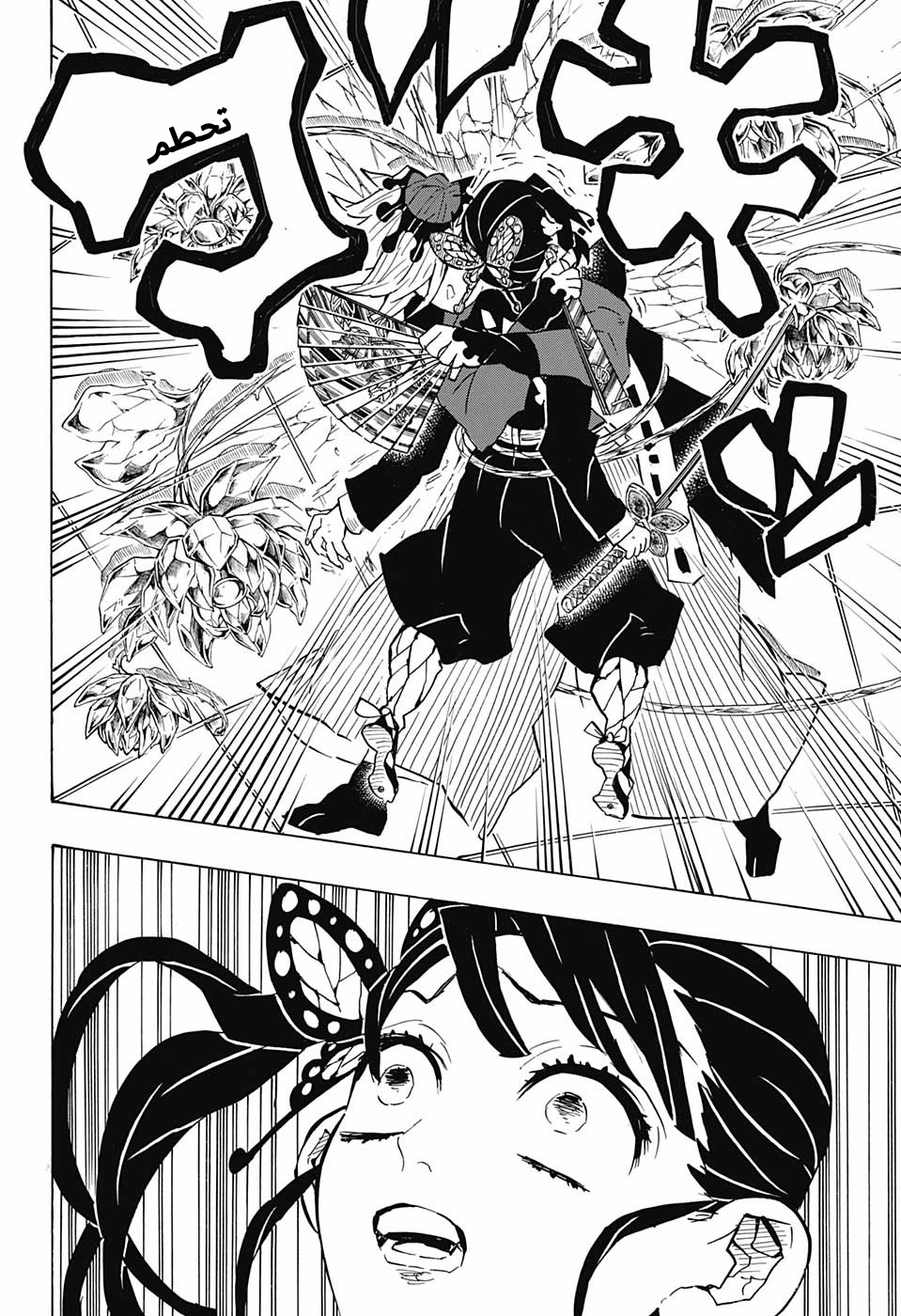 Kimetsu no Yaiba: Chapter 143 - Page 13
