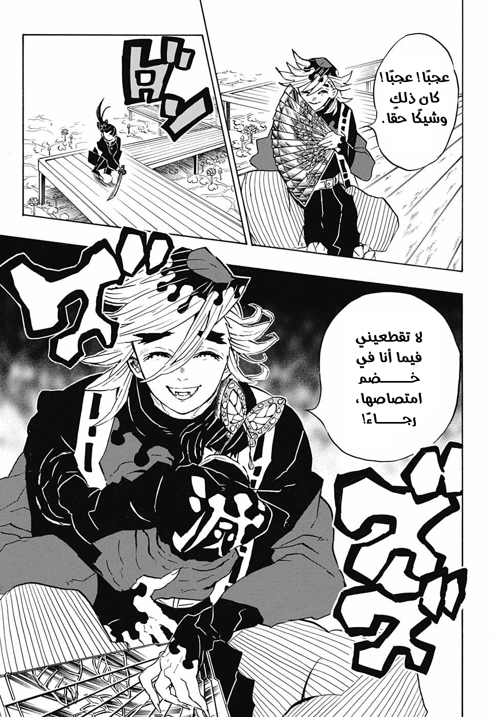 Kimetsu no Yaiba: Chapter 143 - Page 16