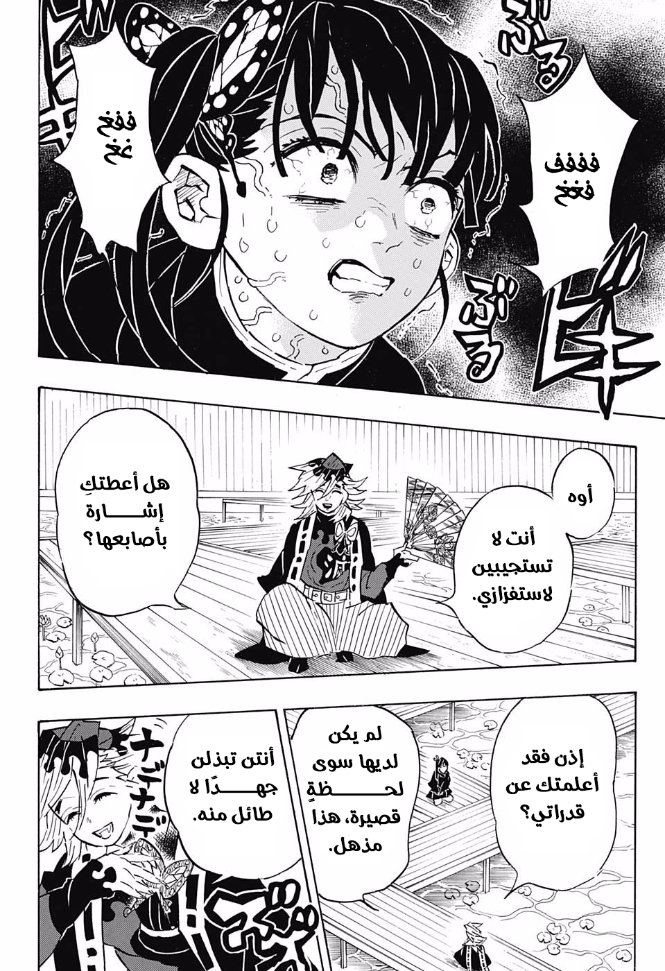 Kimetsu no Yaiba: Chapter 143 - Page 17