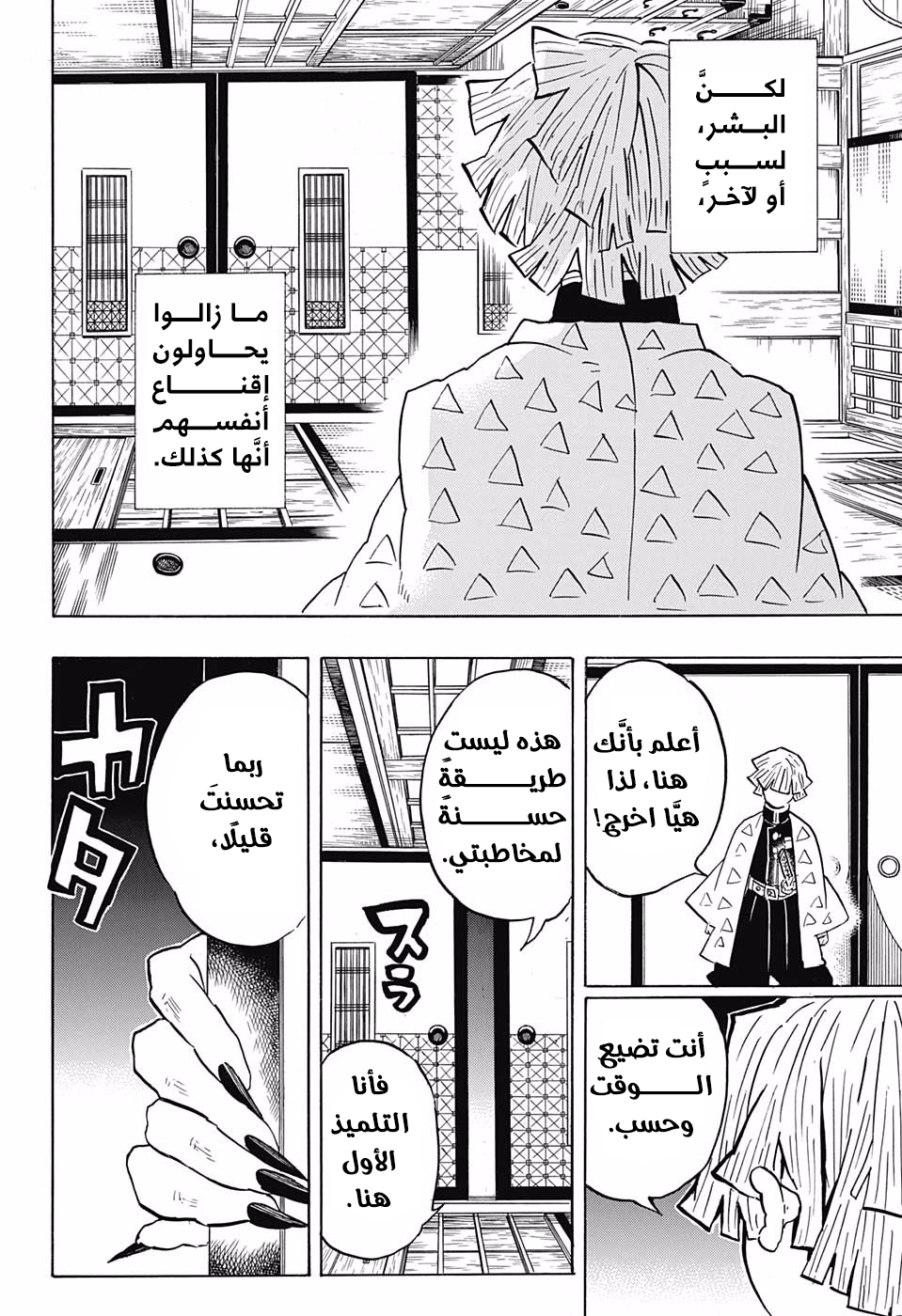 Kimetsu no Yaiba: Chapter 143 - Page 19