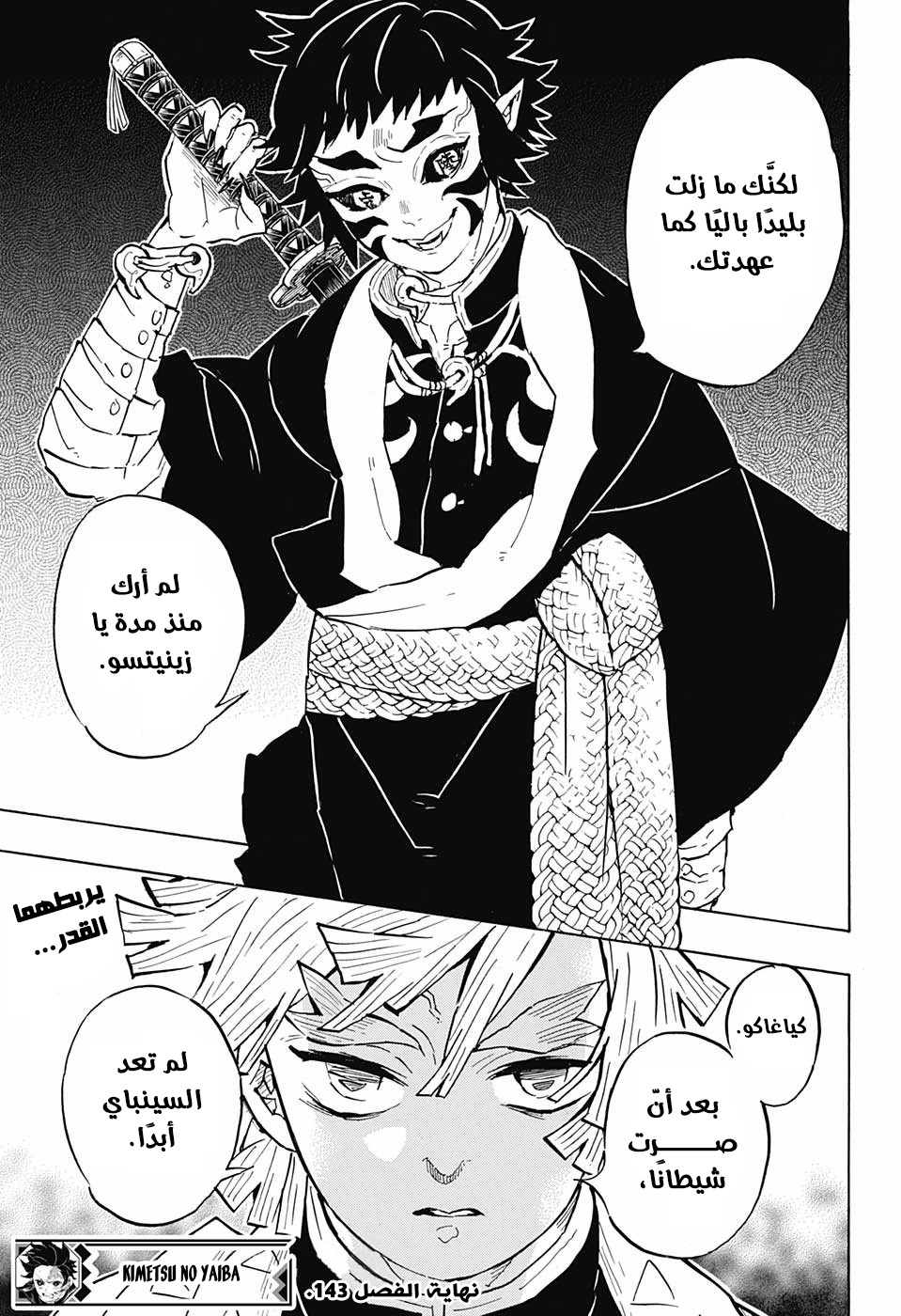 Kimetsu no Yaiba: Chapter 143 - Page 20