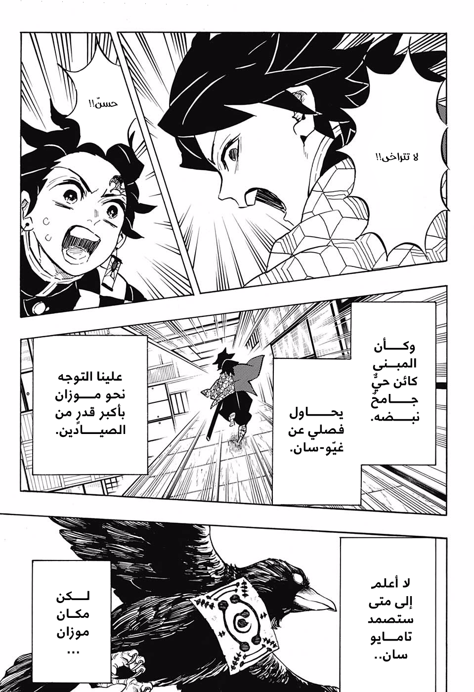 Kimetsu no Yaiba: Chapter 144 - Page 4