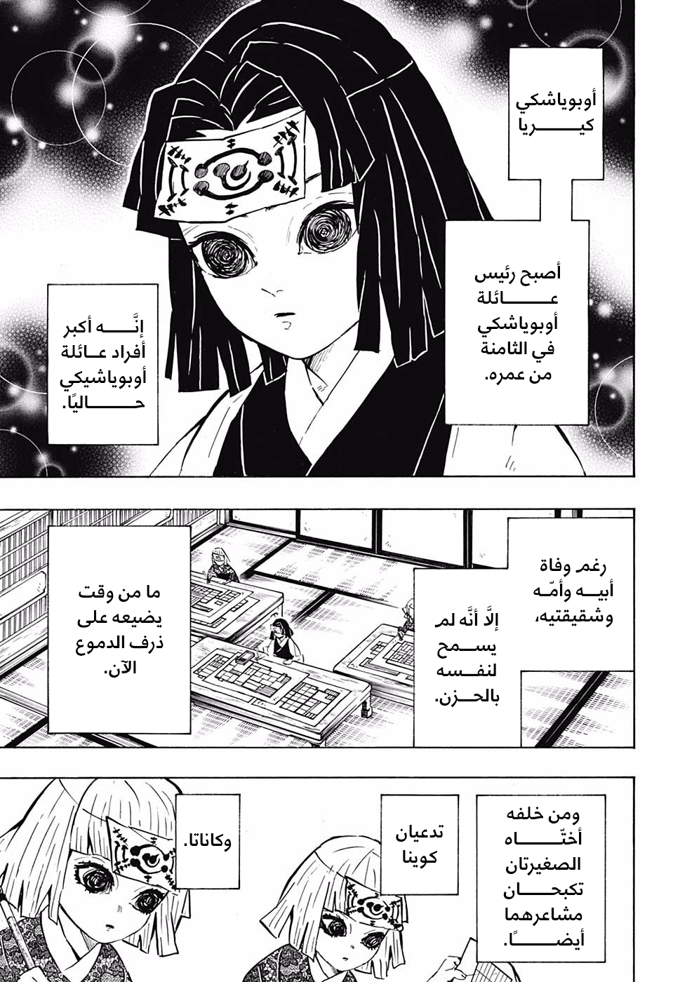 Kimetsu no Yaiba: Chapter 144 - Page 8