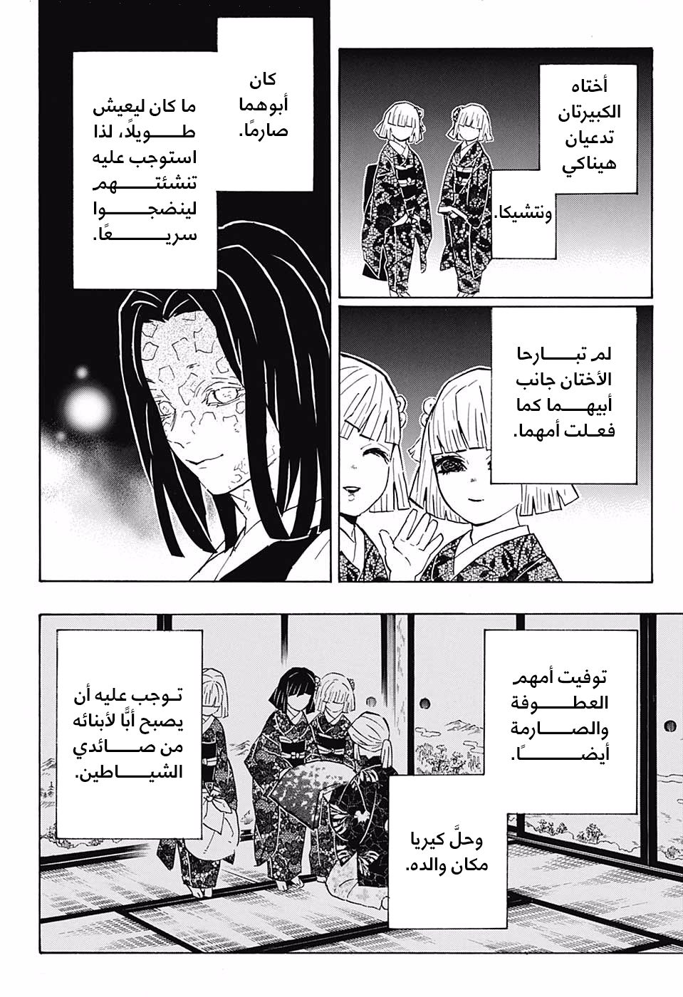 Kimetsu no Yaiba: Chapter 144 - Page 9