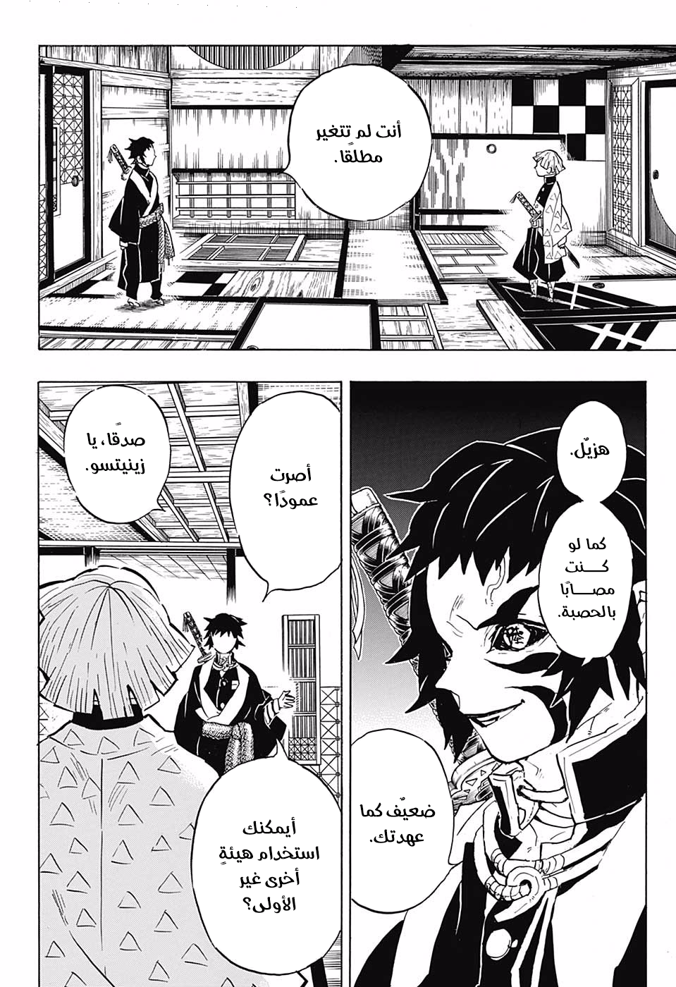 Kimetsu no Yaiba: Chapter 144 - Page 11