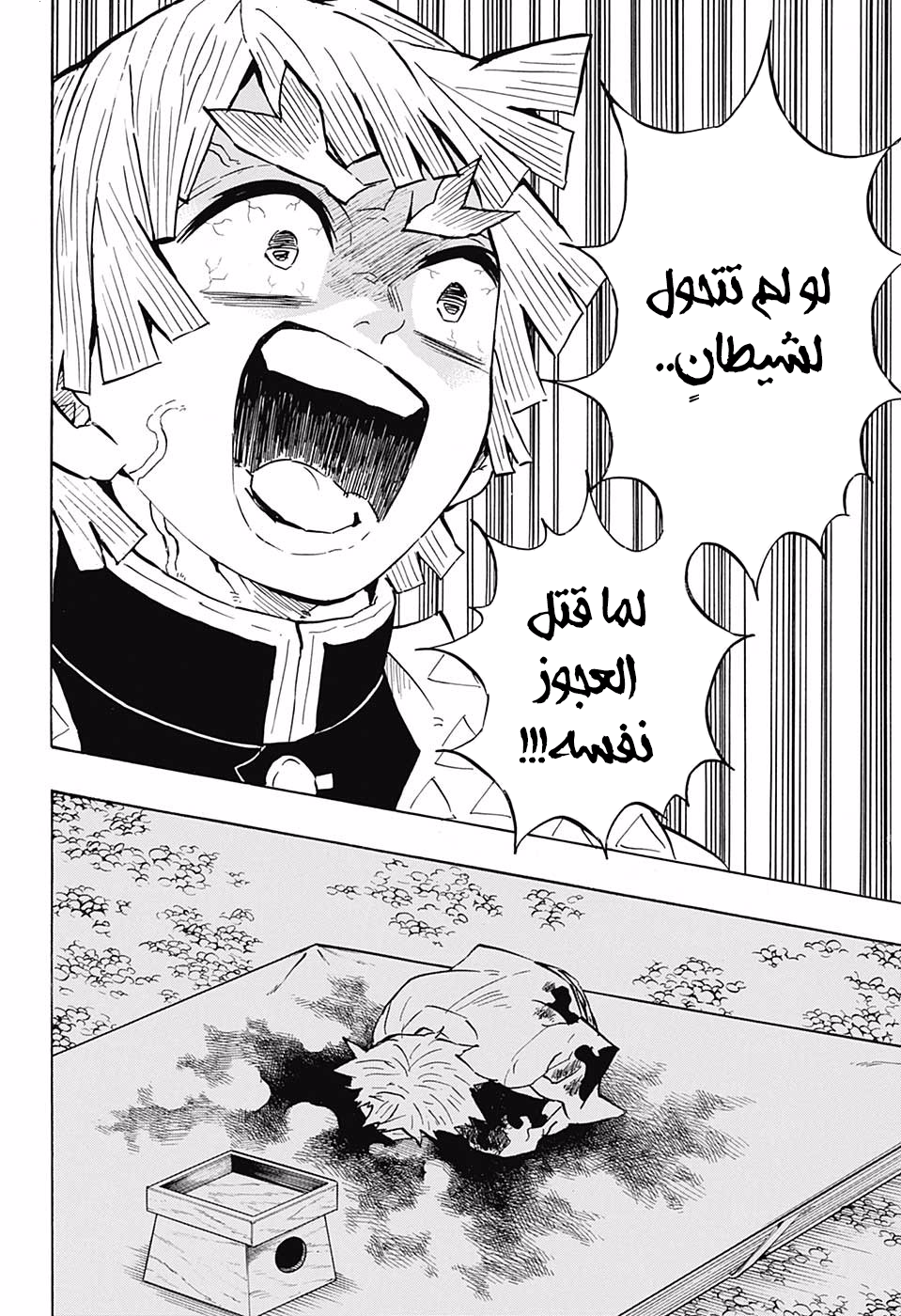 Kimetsu no Yaiba: Chapter 144 - Page 13