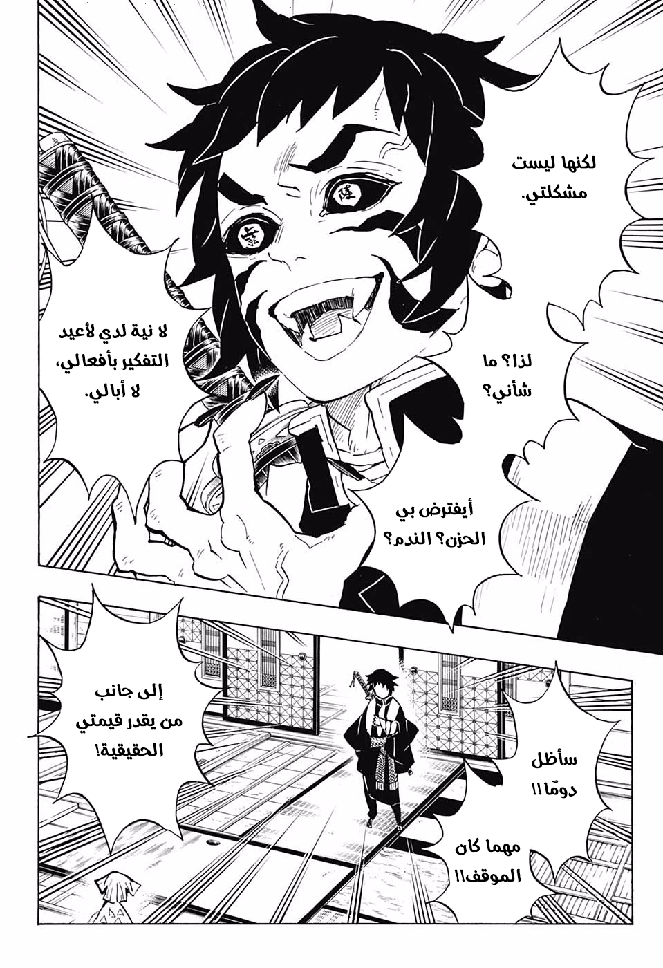 Kimetsu no Yaiba: Chapter 144 - Page 15