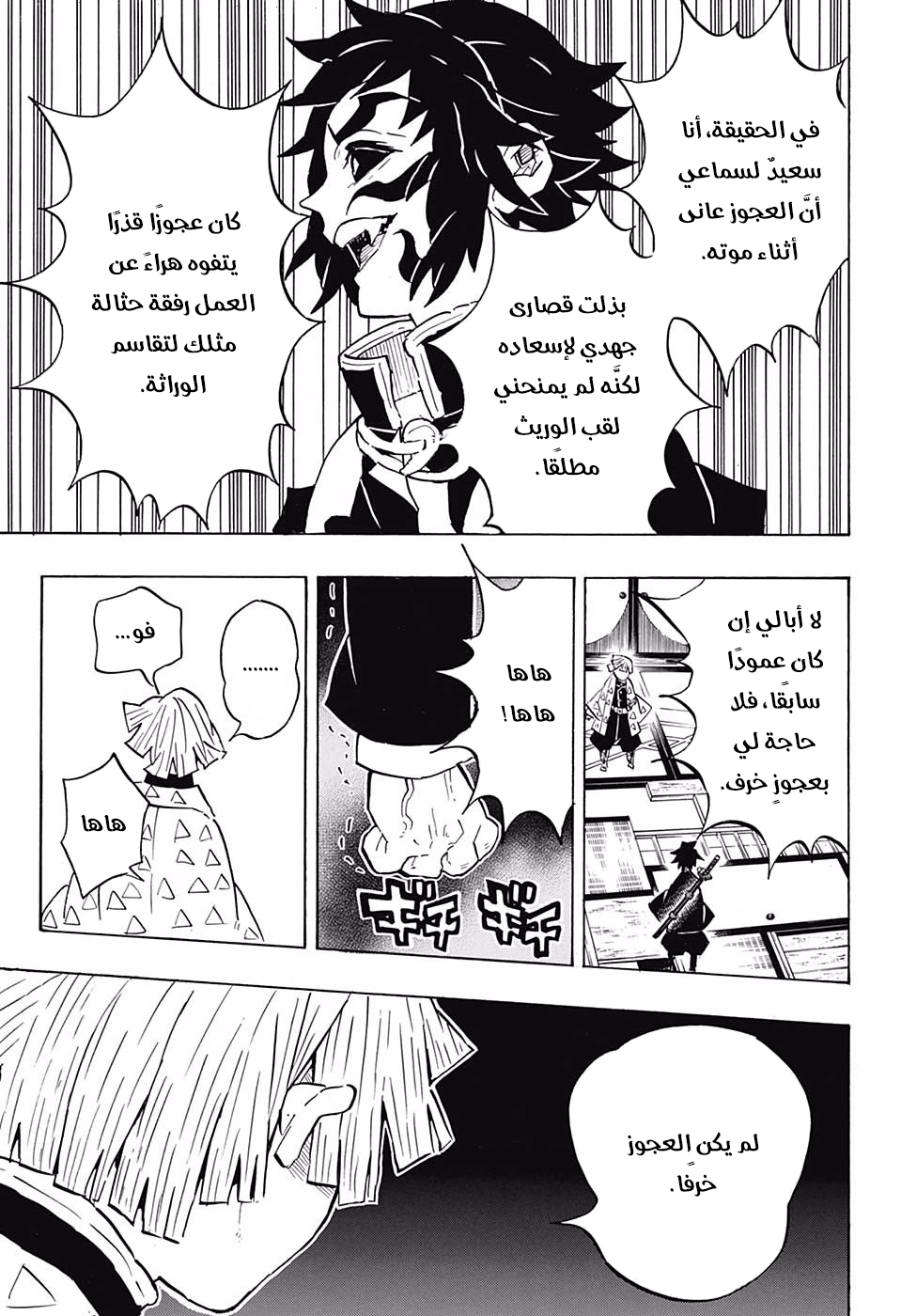 Kimetsu no Yaiba: Chapter 144 - Page 16