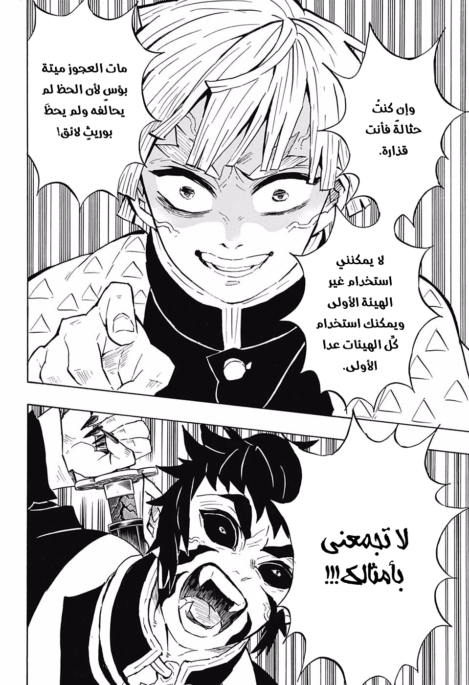 Kimetsu no Yaiba: Chapter 144 - Page 17