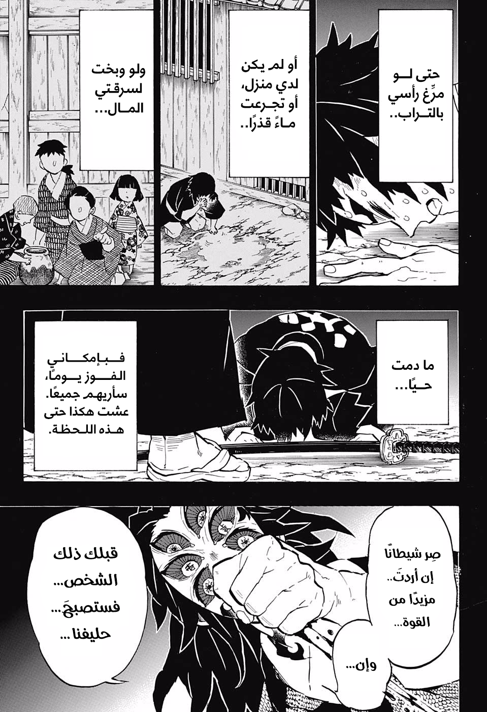 Kimetsu no Yaiba: Chapter 145 - Page 3