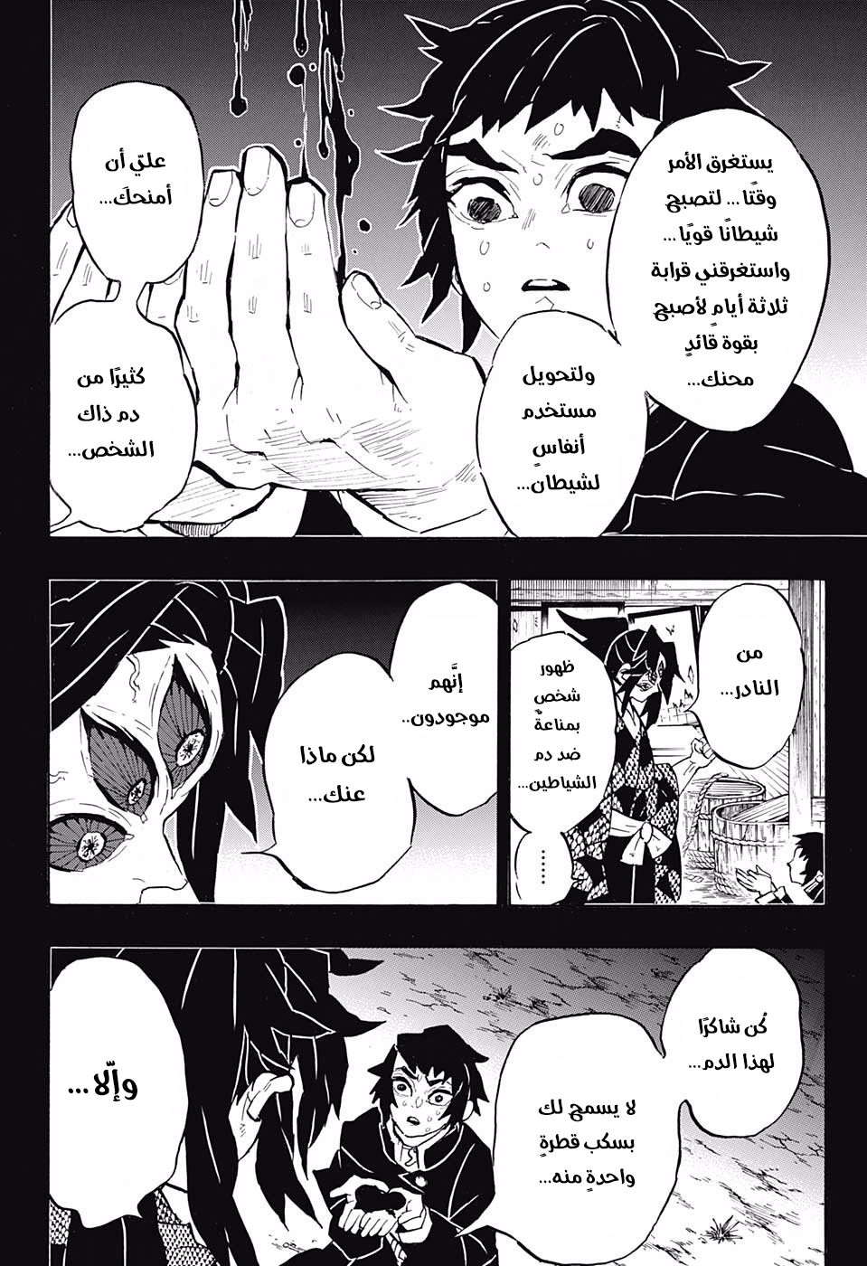 Kimetsu no Yaiba: Chapter 145 - Page 4