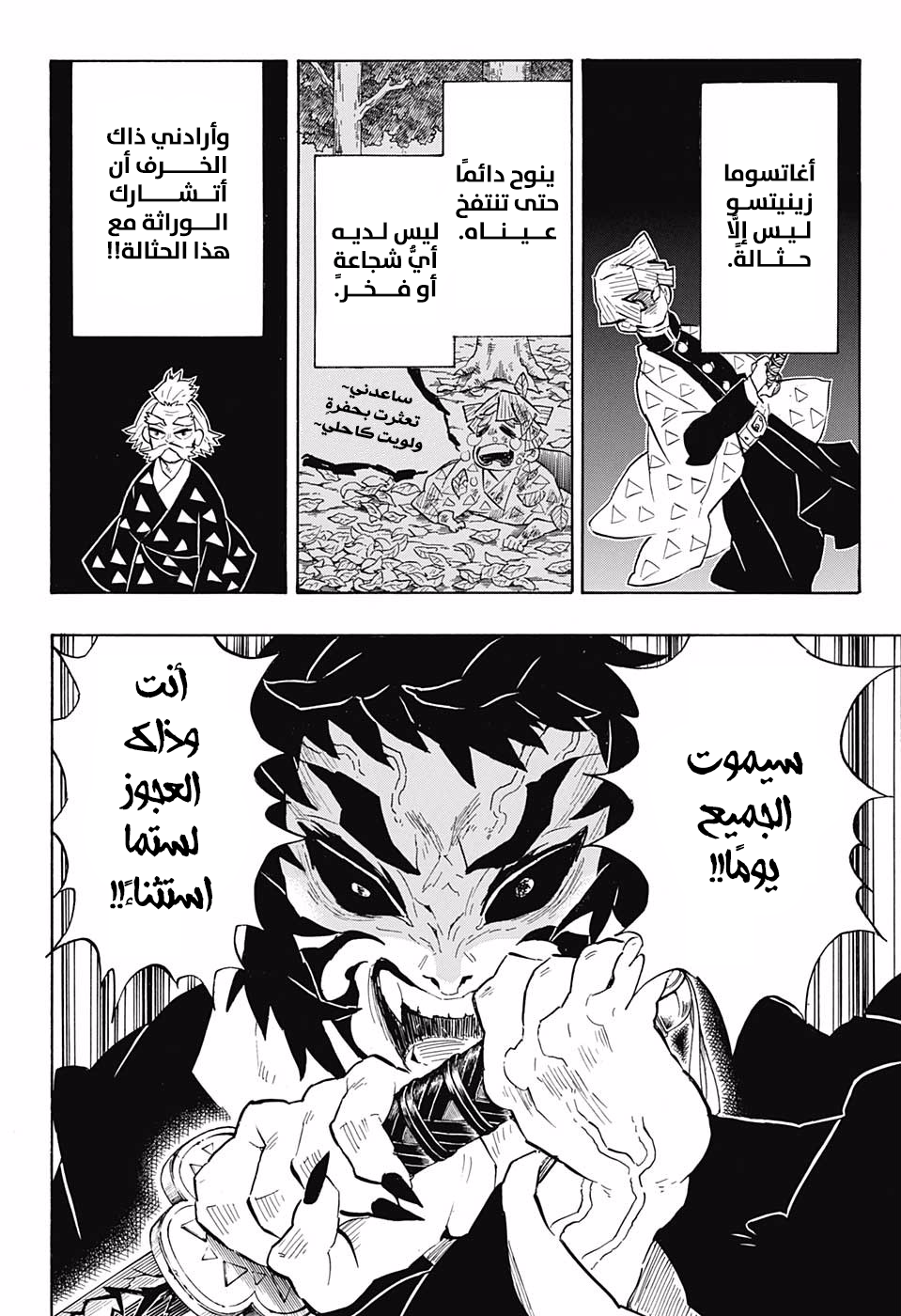 Kimetsu no Yaiba: Chapter 145 - Page 6