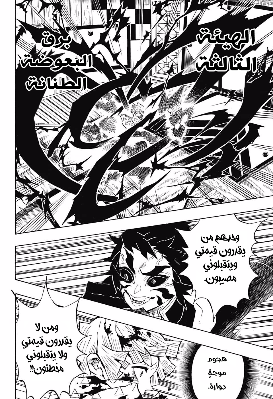 Kimetsu no Yaiba: Chapter 145 - Page 8