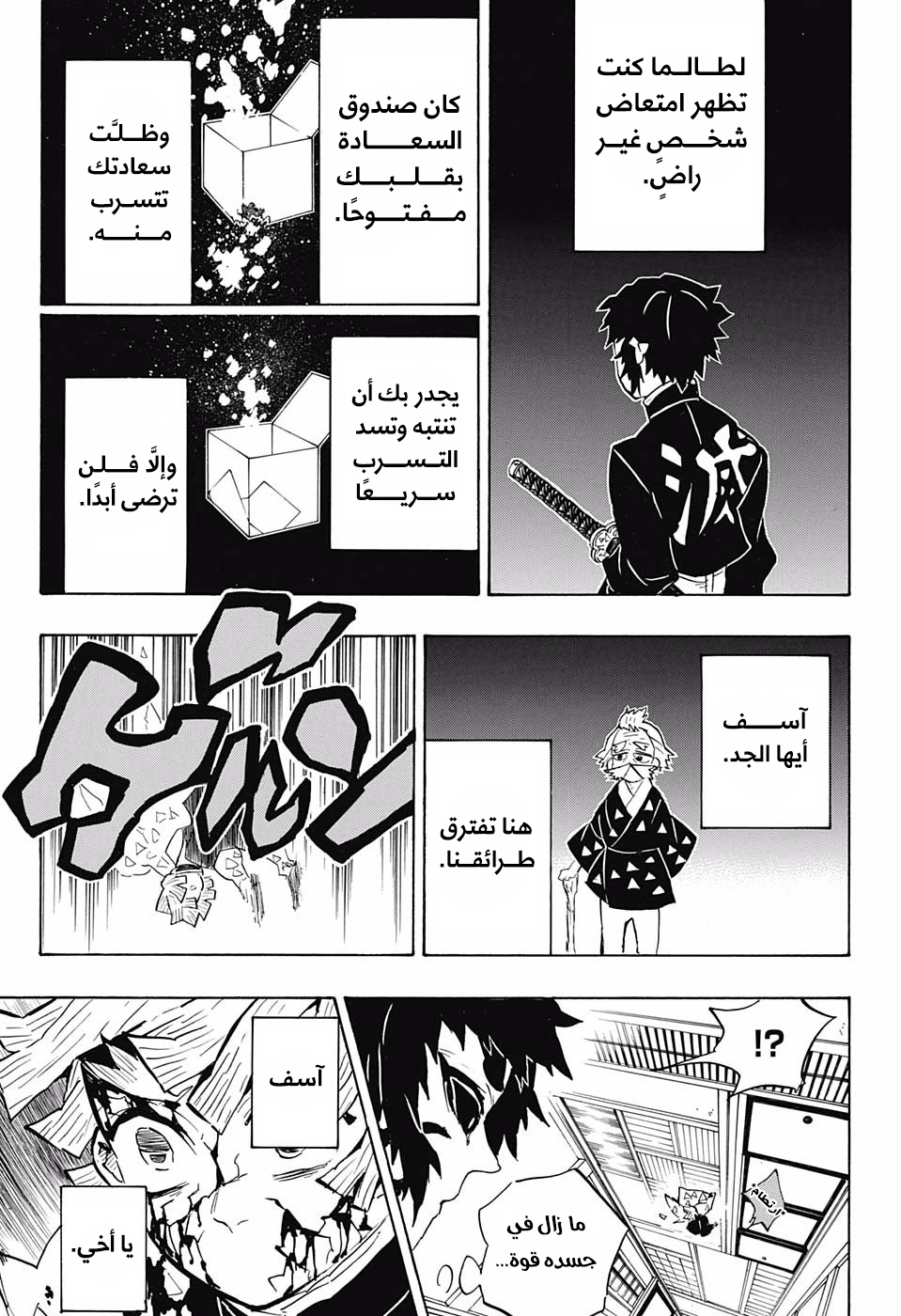 Kimetsu no Yaiba: Chapter 145 - Page 14