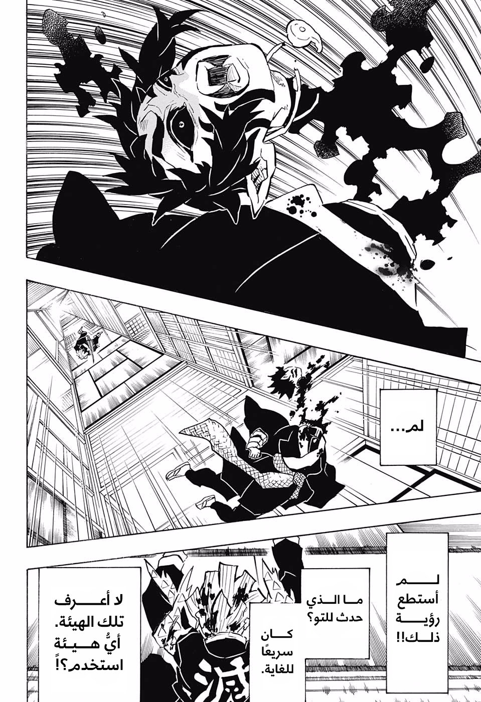 Kimetsu no Yaiba: Chapter 145 - Page 16