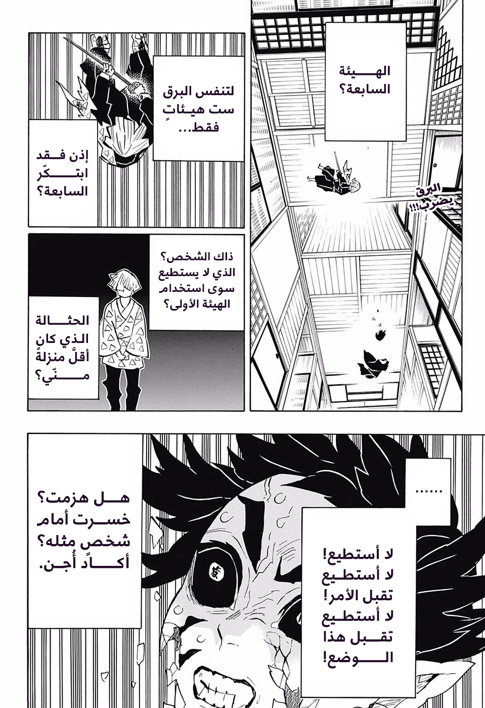 Kimetsu no Yaiba: Chapter 146 - Page 3